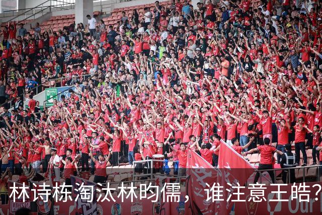 林诗栋淘汰林昀儒，谁注意王皓？短暂休整又带其换球衣，苦口婆心