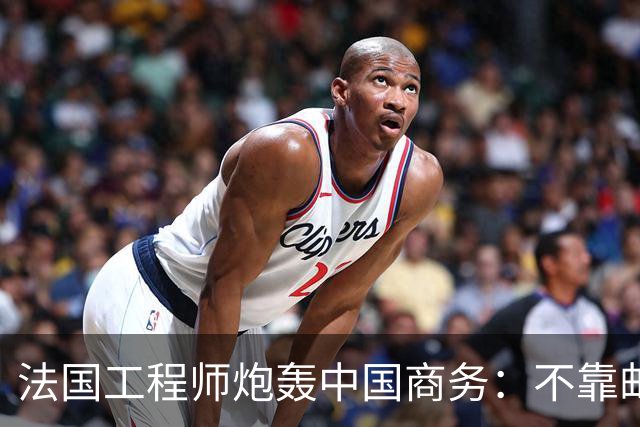 法国工程师炮轰中国商务：不靠邮件不签合同，几条微信就敲定百万订单