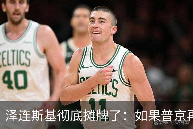 泽连斯基彻底摊牌了：如果普京再打乌克兰，特朗普就动手打普京！