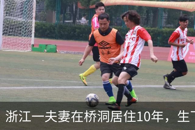 浙江一夫妻在桥洞居住10年，生下2儿2女，全家整日与蛇鼠为伴，10年后被记者曝光