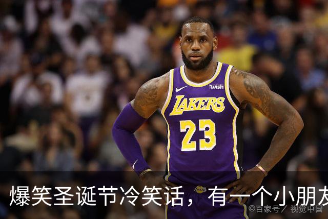 爆笑圣诞节冷笑话，有一个小朋友在圣诞节时上台表演钢琴，演奏完观众一直喊！