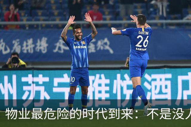 物业最危险的时代到来：不是没人需要物业，而是没人相信物业