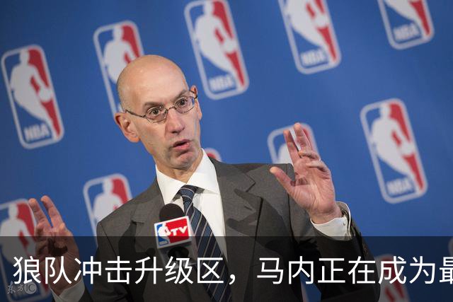 狼队冲击升级区，马内正在成为最具爆点的进攻武器