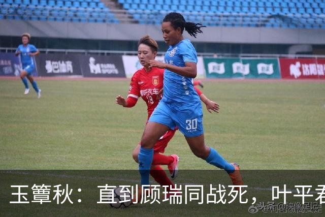 玉簟秋：直到顾瑞同战死，叶平君永远不知，他的爱有多隐忍