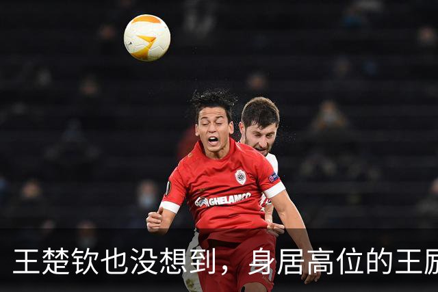 王楚钦也没想到，身居高位的王励勤，竟成林诗栋赢球的“大克星”