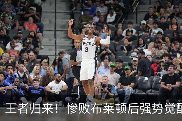 王者归来！惨败布莱顿后强势觉醒，阿森纳真核扛下逆转大战