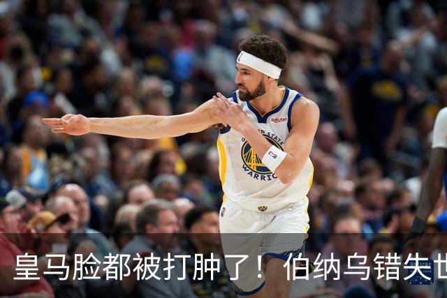 皇马脸都被打肿了！伯纳乌错失世界级名帅！他比穆里尼奥更好