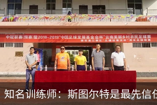 知名训练师：斯图尔特是最先信任我的女篮球星 后来合作阿贾&佩奇
