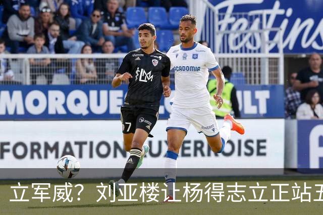 立军威？刘亚楼让杨得志立正站五分钟，黄永胜等人为何有点幸灾乐祸？