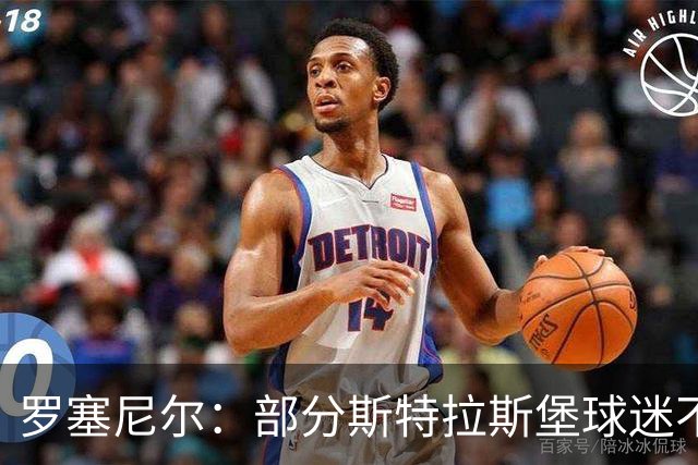 罗塞尼尔：部分斯特拉斯堡球迷不尊重我家人，这太过分了