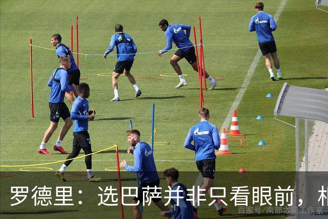 罗德里：选巴萨并非只看眼前，相信这一代球员能取得很多成就