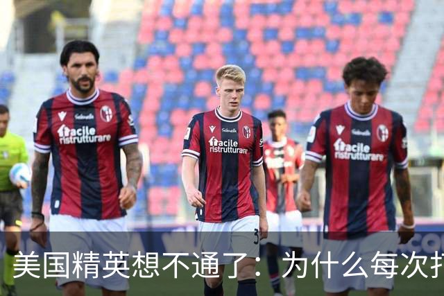 美国精英想不通了：为什么每次打压中国，总会有意外发生？