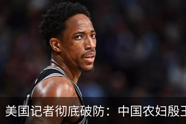 美国记者彻底破防：中国农妇殷玉珍，才是全世界最伟大的超级英雄