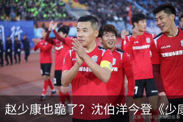赵少康也跪了？沈伯洋今登《少康战情室》赵少康携4人访问！
