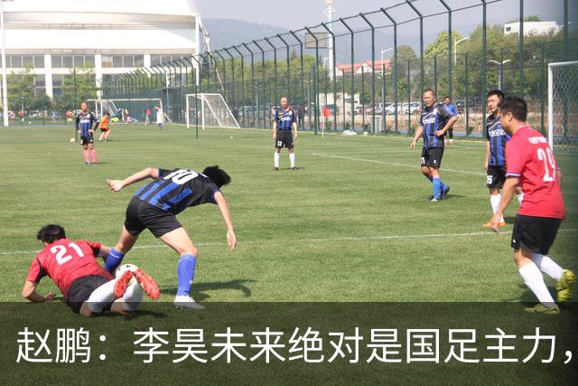 赵鹏：李昊未来绝对是国足主力，若在金元时代身价远超1亿