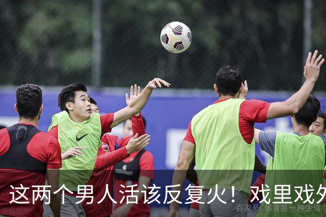 这两个男人活该反复火！戏里戏外反差这么大，当他们的老婆真幸福