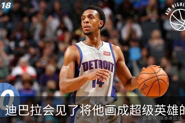 迪巴拉会见了将他画成超级英雄的街头艺术家，并向他致谢