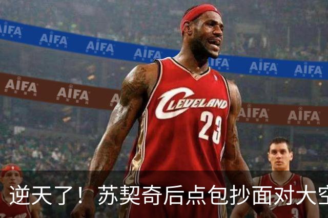 逆天了！苏契奇后点包抄面对大空门，结果击中立柱偏出