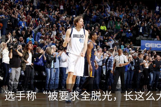 选手称“被要求全脱光，长这么大没这么伤自尊”，JY经纪公司：JY直播表述存不当之处，扣30万违约补偿金，处10天禁赛期，责其深刻自我反思