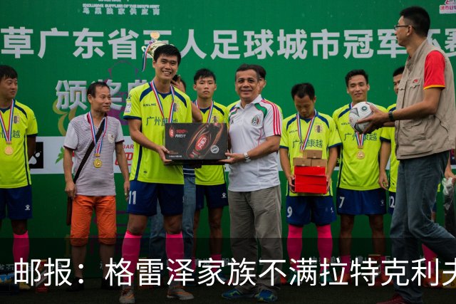 邮报：格雷泽家族不满拉特克利夫，曼联内部矛盾激化