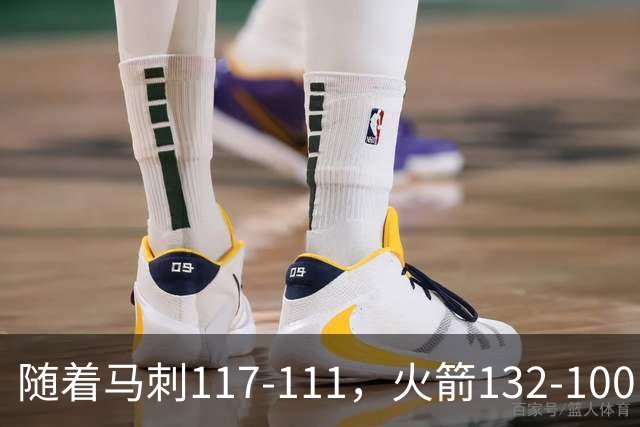 随着马刺117-111，火箭132-100，尼克斯133-127，NBA最新积分榜出炉