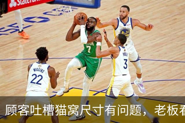 顾客吐槽猫窝尺寸有问题，老板看完买家秀沉默了...网友：我真的很少站卖家这边！
