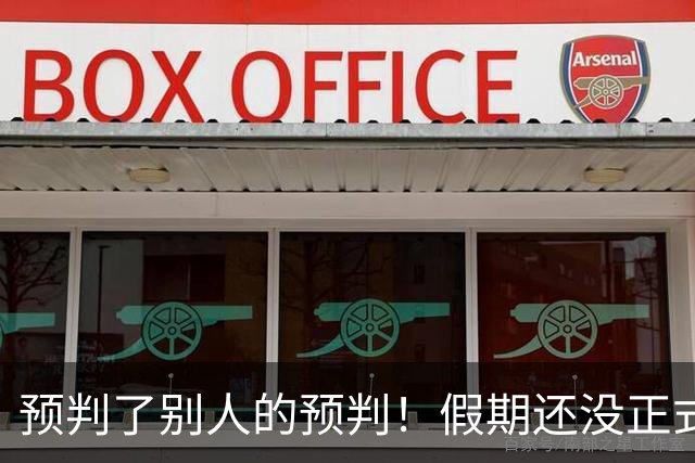 预判了别人的预判！假期还没正式开始，第一批“聪明人”堵路上了