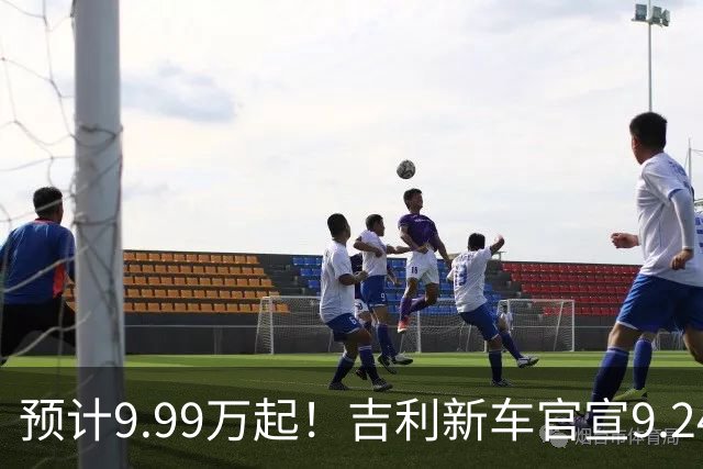 预计9.99万起！吉利新车官宣9.24上市，增激光雷达 家用SUV卷疯了