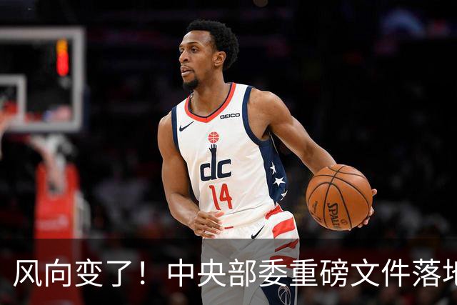 风向变了！中央部委重磅文件落地，10，月起，老房子不再是贬值资产了