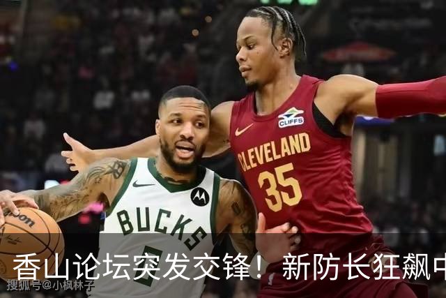 香山论坛突发交锋！新防长狂飙中文设圈套，中方亮出2招断其念想