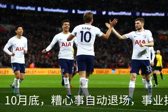 10月底，糟心事自动退场，事业拨云见日，不缺钱与机缘的生肖