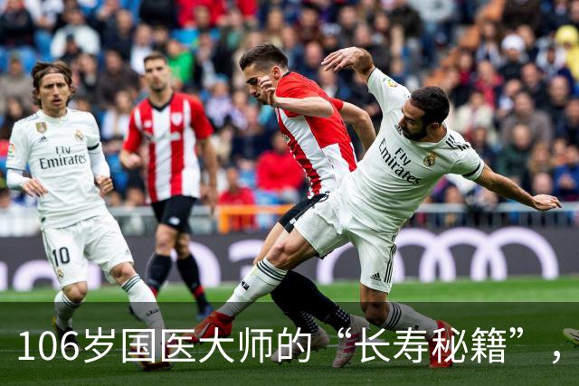 106岁国医大师的“长寿秘籍”，藏在每天的这3件小事里！