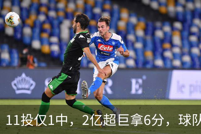 11投仅1中，2亿超巨拿6分，球队47分惨败，送走三球这老大不好当