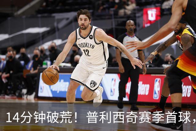 14分钟破荒！普利西奇赛季首球，米兰等了9个月