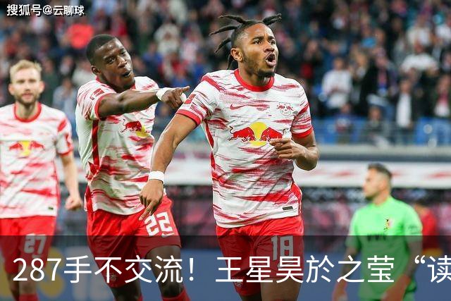 287手不交流！王星昊於之莹“读心术”击败崔精卞相壹
