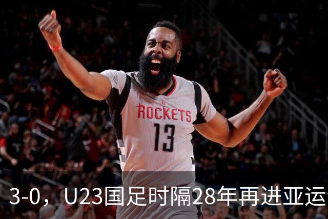 3-0，U23国足时隔28年再进亚运会4强，与韩国会师，张玉宁+胡荷韬破门