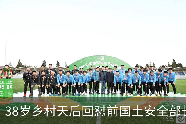 38岁乡村天后回怼前国土安全部长：你要是养狗，估计也会开枪打死