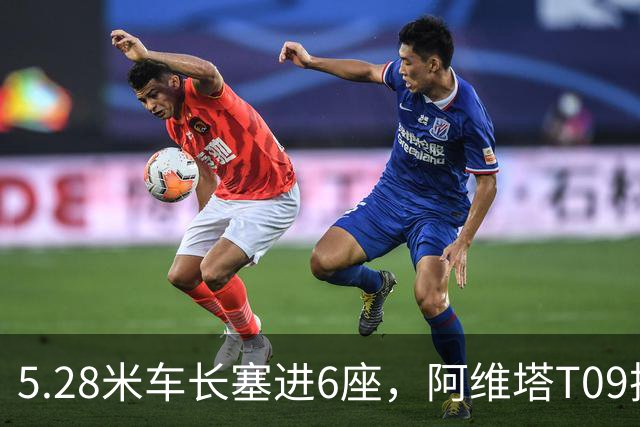 5.28米车长塞进6座，阿维塔T09把首秀放到了巴黎