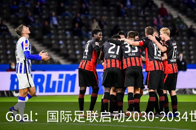 Goal：国际足联启动2030-2034世界杯美国转播竞标