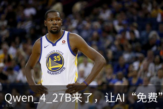 Qwen 4 27B来了，让AI“免费”了，可惜99%的人根本没算这笔账