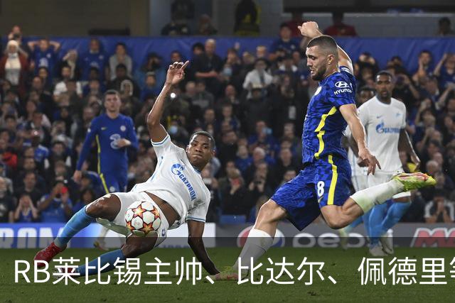RB莱比锡主帅、比达尔、佩德里等同行集体歌颂梅西！