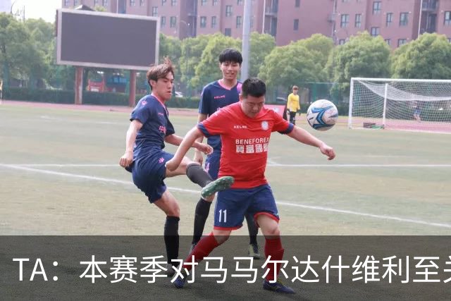 TA：本赛季对马马尔达什维利至关重要，现在不清楚阿利松是否留队