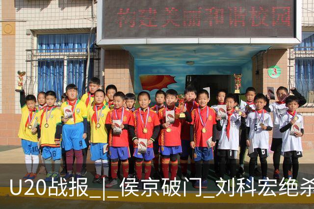 U20战报 | 侯京破门 刘科宏绝杀 北京国安 2-1 天津津门虎 继续领跑U20联赛A组积分榜